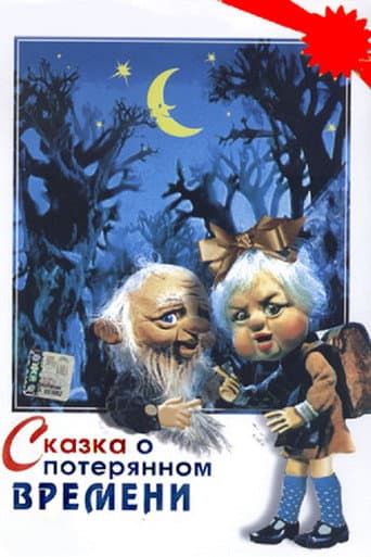 Poster for A Tale of Lost Time