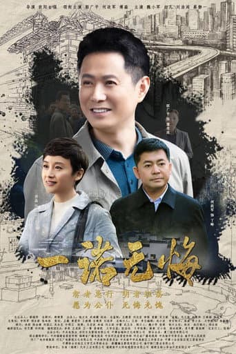 Poster for No Regrets