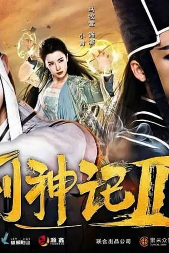Poster for Legend of the Gods II