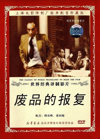 Poster for A selejt bosszúja