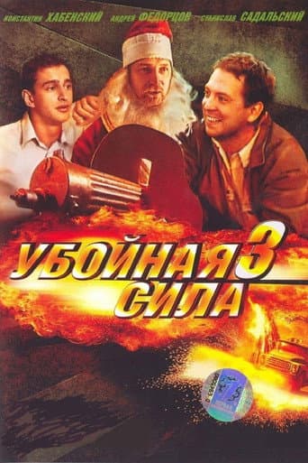 Poster for Season 3