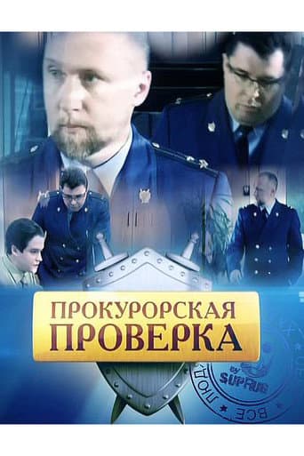 Poster for Prosecutor's Investigation
