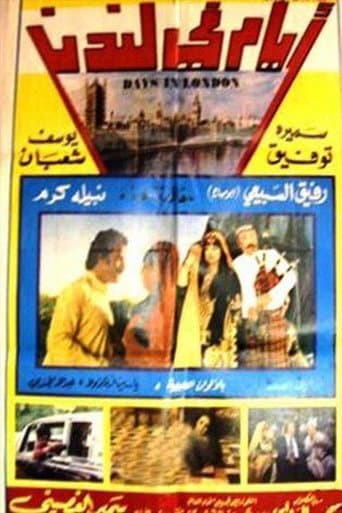 Poster for Ayam fi landan