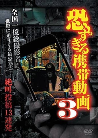 Poster for Terrifying Mobile Videos - 13 Consecutive Screaming Submissions 3