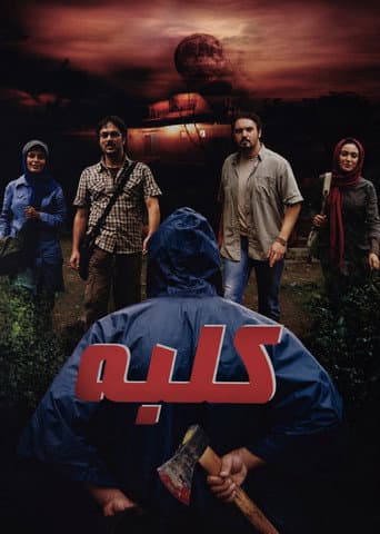 Poster for Cottage