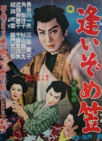 Poster for Aizome gasa