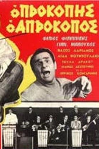 Poster for Prokopis the Unlucky One