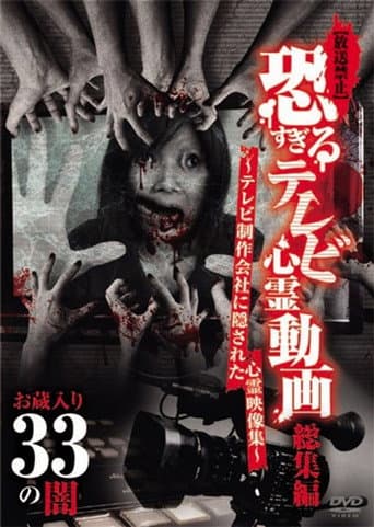 Poster for [Banned] Extremely Scary TV Ghost Videos Compilation: The Darkness of 33 Shelved Clips