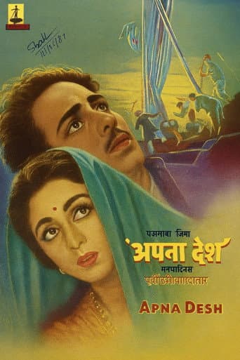 Poster for Apna Desh
