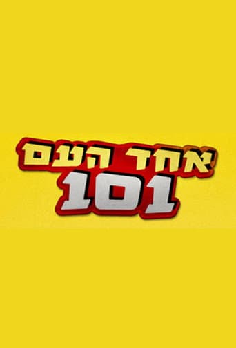 Poster for Echad Ha'am 101