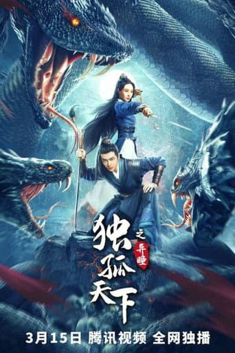 Poster for Dugu World: Strange Eyes