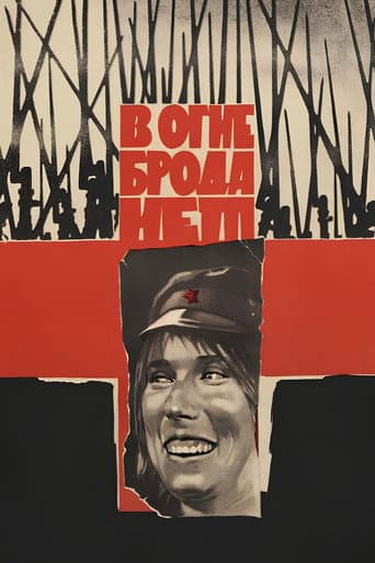 Poster for No Path Through Fire