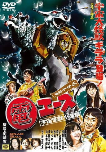 Poster for Absolutely Thin Den Ace