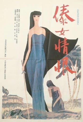 Poster for A Dai Girl's Hatred