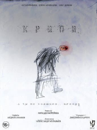 Poster for Creepy