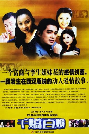 Poster for 千娇百媚