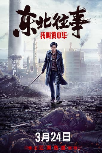 Poster for My Name is Huang Zhonghua