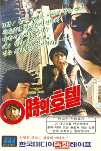 Poster for Hotel At 00:00