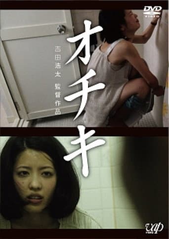 Poster for Ochiki