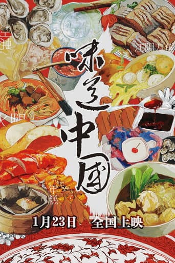 Poster for Taste of China