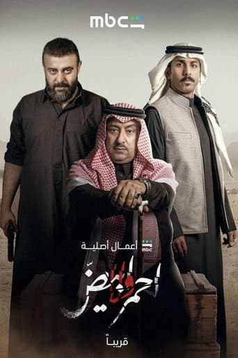 Poster for Red or White
