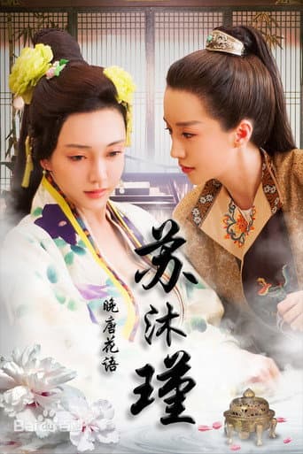 Poster for Hibiscus of Late Tang Dynasty