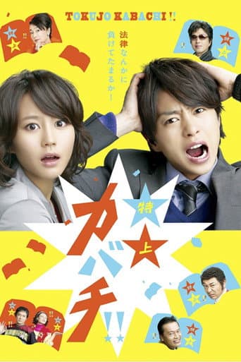 Poster for Legal Eagle, First Class