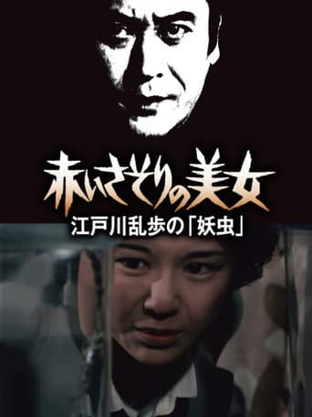 Poster for Red Scorpion Beauty