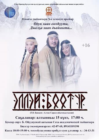 Poster for Elley Bootur