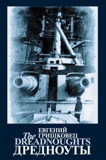 Poster for Евгений Гришковец: Дредноуты