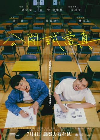 Poster for Once Upon a Time in HKDSE