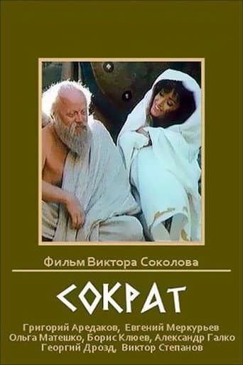 Poster for Socrates
