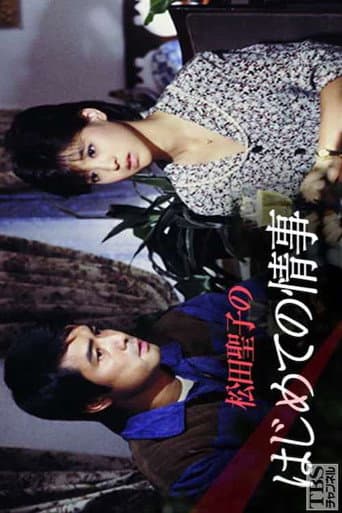 Poster for 松田聖子のはじめての情事