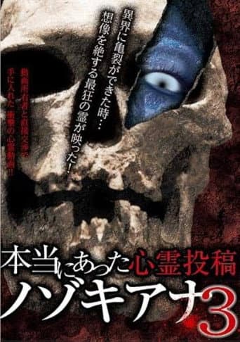 Poster for Hontō ni Atta Shinrei Tōkō: Nozokiana 3