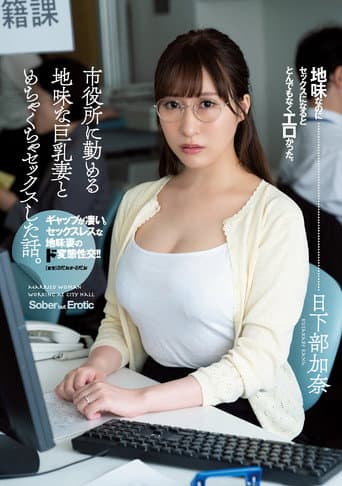 Poster for Story Of Having Amazing Sex With Big Tits Plain Married Woman Who Works At The City Office. Kana Kusakabe