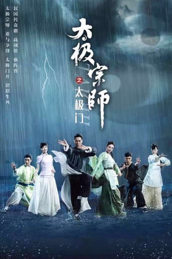Poster for The Chronicle of A Taichi Master
