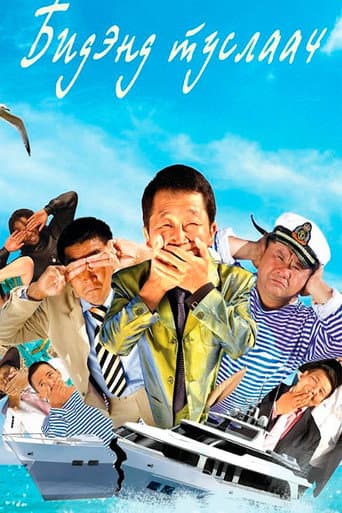 Poster for Help Us 3