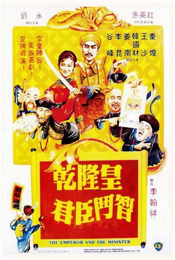 Poster for The Emperor and the Minister