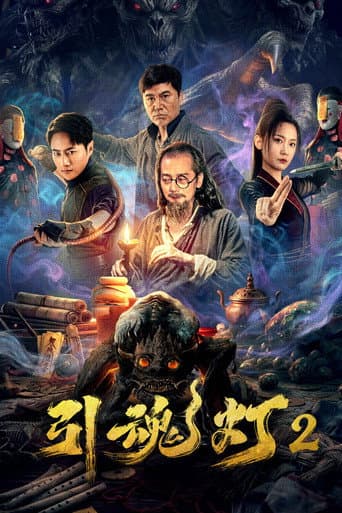 Poster for Soul-Guiding Lantern 2