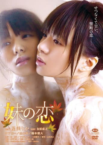 Poster for My Sister's Love