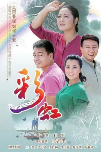Poster for Cai Hong