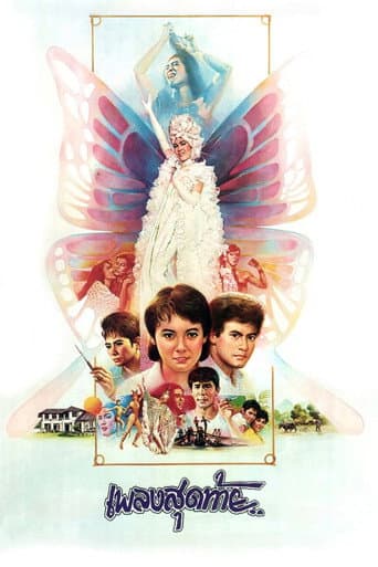 Poster for The Last Song