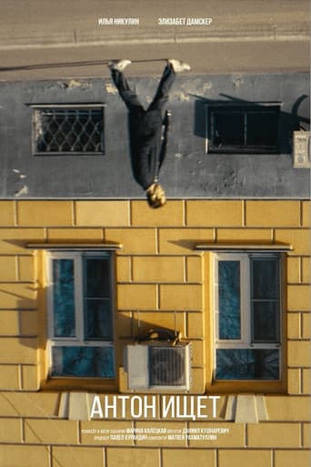 Poster for Антон ищет