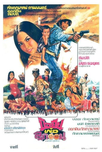 Poster for Gunman with a Baby