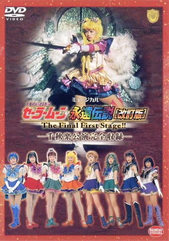 Poster for Sailor Moon - The Eternal Legend (Revision) - The Final First Stage - Last Day Performance