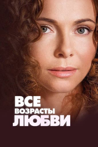 Poster for All Ages of Love