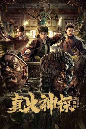 Poster for The Guardian Liu Hengshun