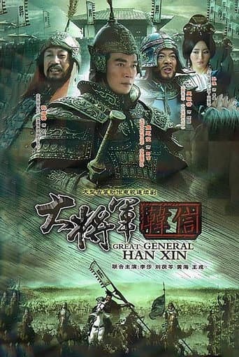 Poster for Great General Han Xin