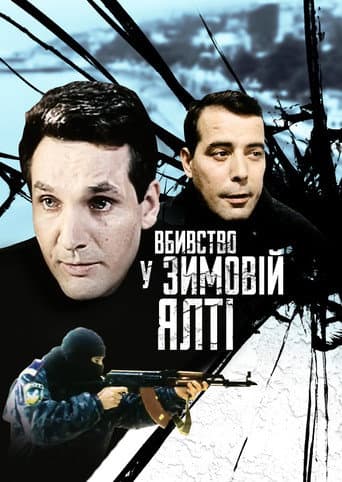 Poster for Murder in Winter Yalta