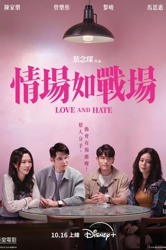 Poster for Love and Hate